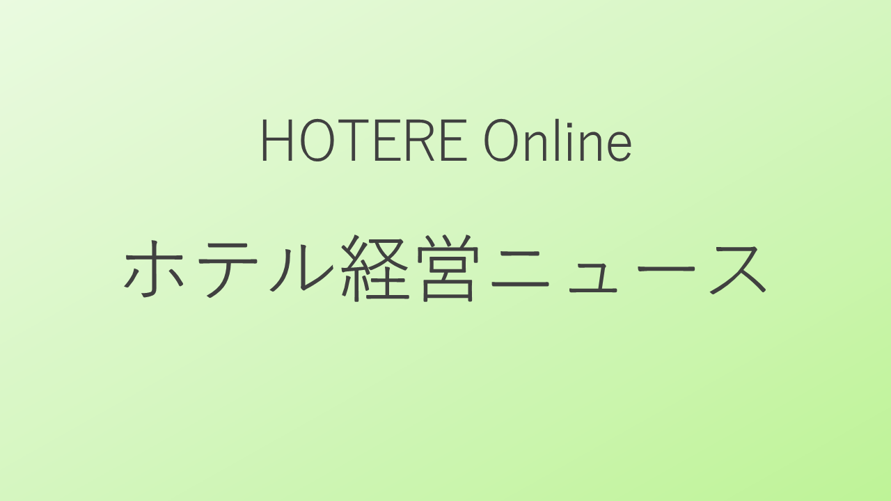 大江戸温泉リート投資法人、2月27日に「日本ホテル＆レジデンシャル投資法人」へ商号変更を発表