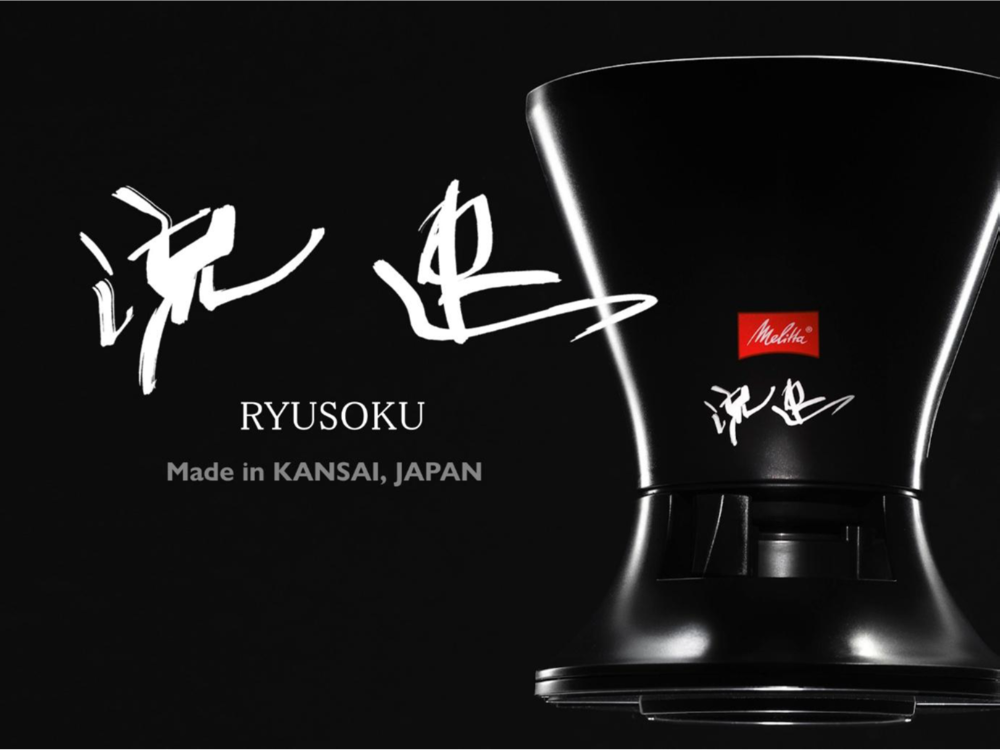 ハンドドリップ抽出時の流速を自在に操作  メリタから「流速コーヒーフィルター」発売