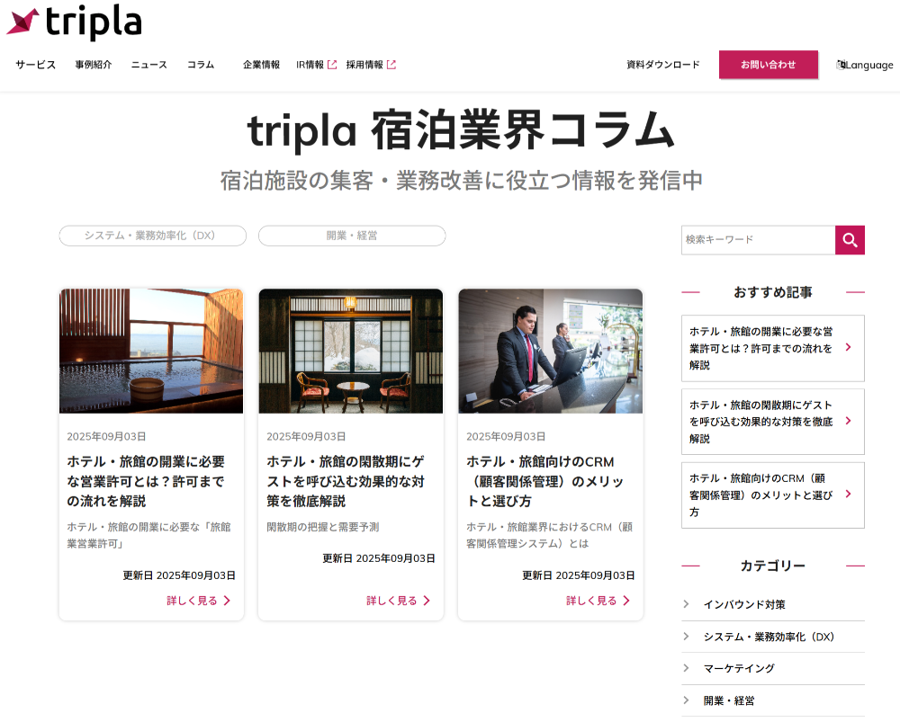 tripla社、宿泊施設向けのオウンドメディア「tripla 宿泊業界コラム」開設