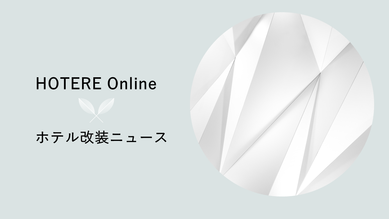 ダイワロイネットホテル宇都宮、9月24日全館リニューアルオープン 複数名の滞在需要に対応