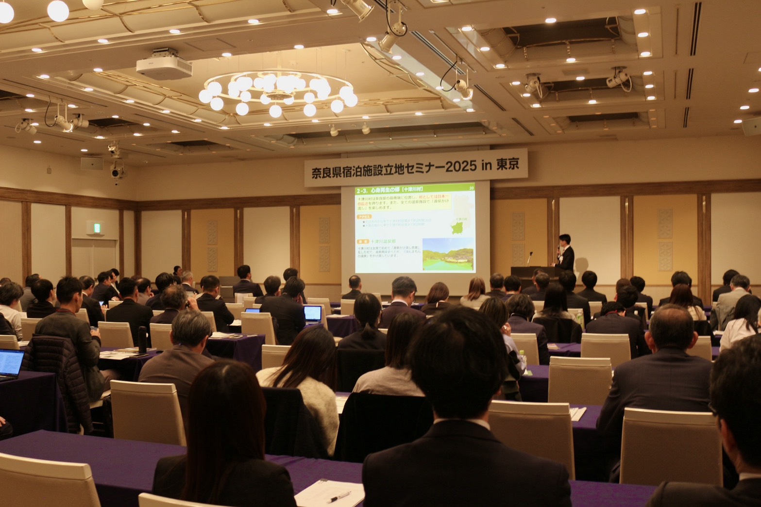 REPORT 奈良県宿泊施設立地セミナー2025 in 東京