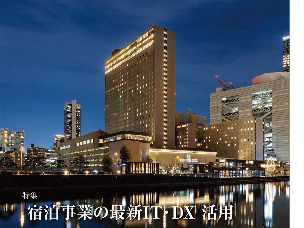 月刊HOTERES 2026年2月号 目次