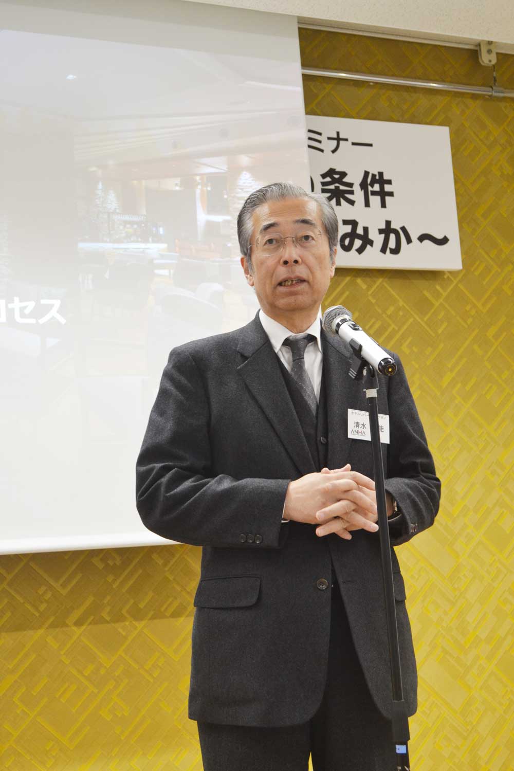 全日本ホテル連盟 会長の清水 嗣能氏