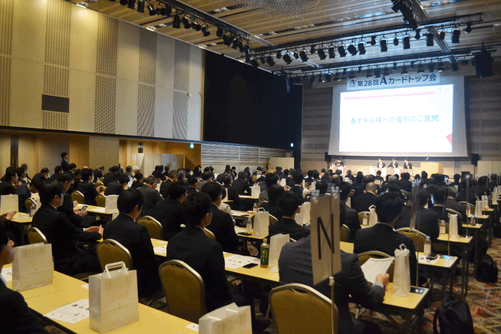 企業の出張規定見直し進み実費精算62%で過去最高、「第28回Aカードトップ会」開催