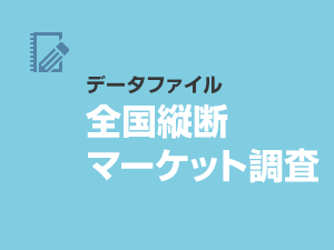 2020年8月21日号　全国縦断マーケット調査　徳島県