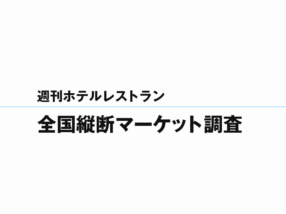 2021年4月2日号　全国縦断マーケット調査　宮城県