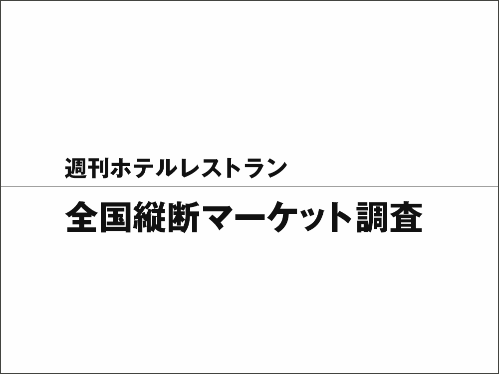 2021年4月16日号　全国縦断マーケット調査　秋田県