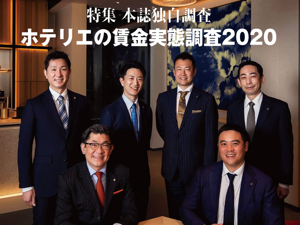 2021年5月28日号　週刊ホテルレストラン　目次