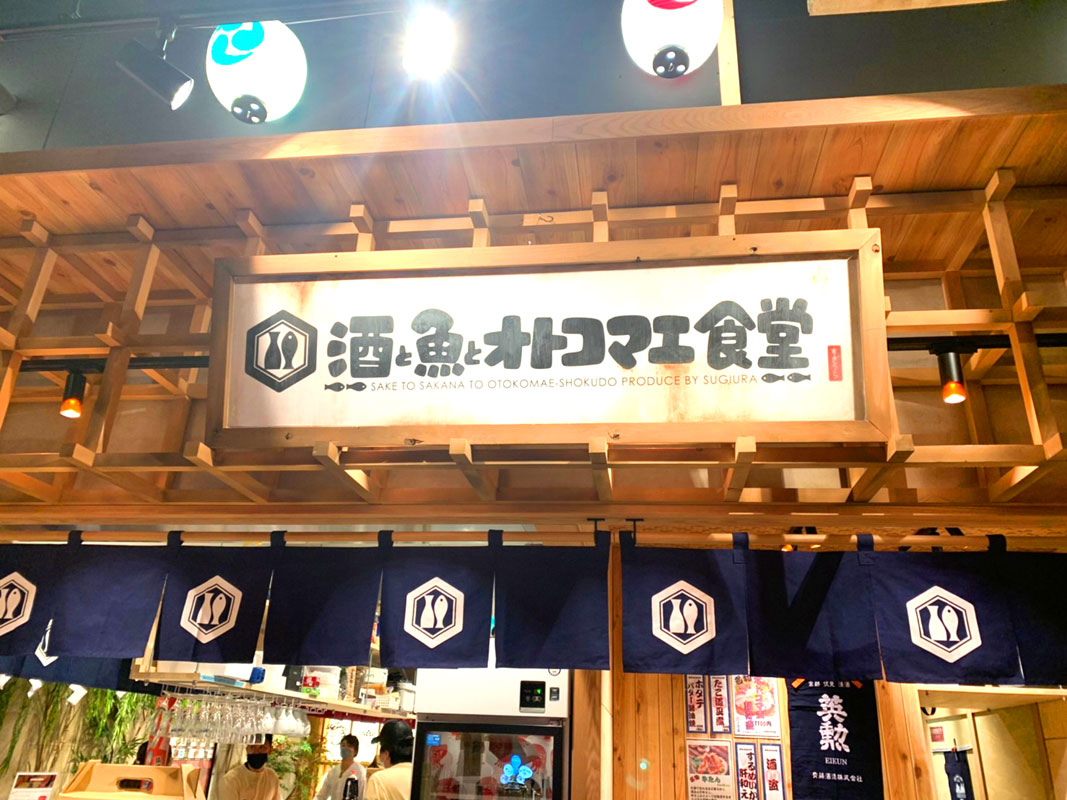 海鮮居酒屋「酒と魚とオトコマエ食堂」。店舗名の遊び心とは裏腹に、京都の割烹「すぎうら」による、京都生粋の職人が全国から直送される鮮魚をさばいて提供する〝板前集団バル“。創作料理とおばんざいを、こだわりの日本酒と楽しむことができる