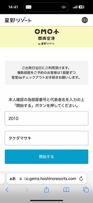 エクスプレスチェックアウトももちろん導入済み。