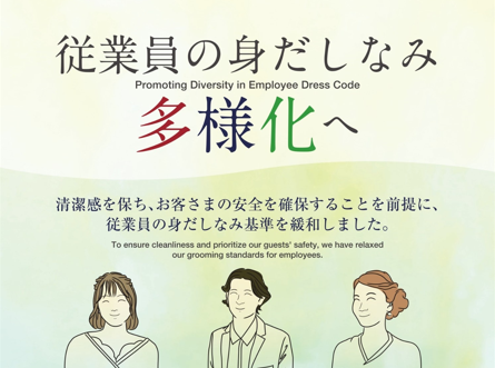 JR九州ホテルズが身だしなみルールの緩和に着手、働きやすさを追求し採用力強化に