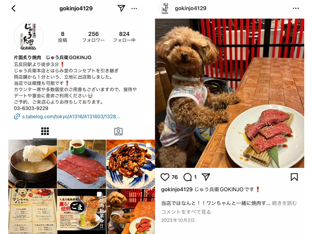 施設近隣にある「片面炙り焼肉 じゅう兵衛 GOKINJO」（画像は同店Instagramからキャプチャー）。同店にはワンちゃん用の焼肉メニュー（※土日祝限定）がある。昨今、愛犬と共に入れ、犬用のメニューがある飲食店は増えているが、犬用の焼肉メニューがある店舗は全国的にも珍しい