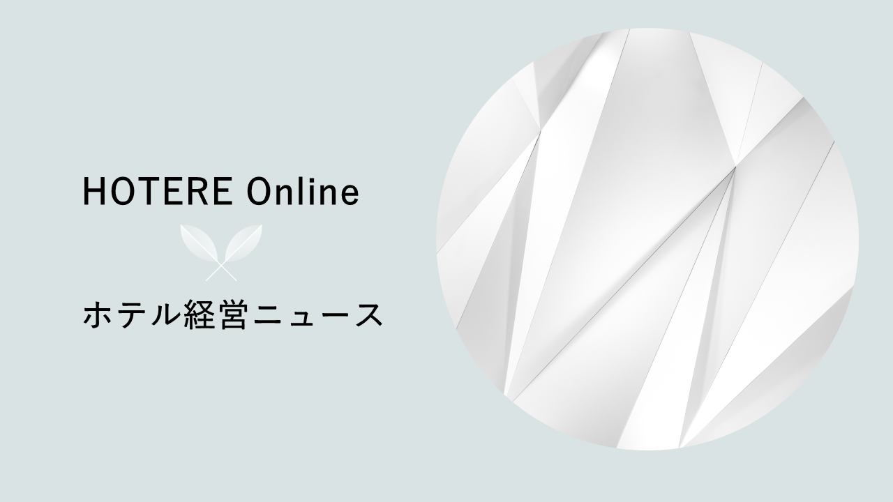 ロイヤルホテル社、大阪・関西万博「迎賓館運営業務」の運営業務委託契約を締結