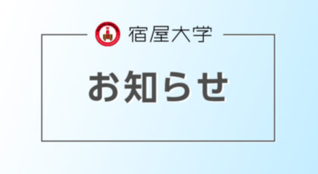 株式会社 宿屋塾